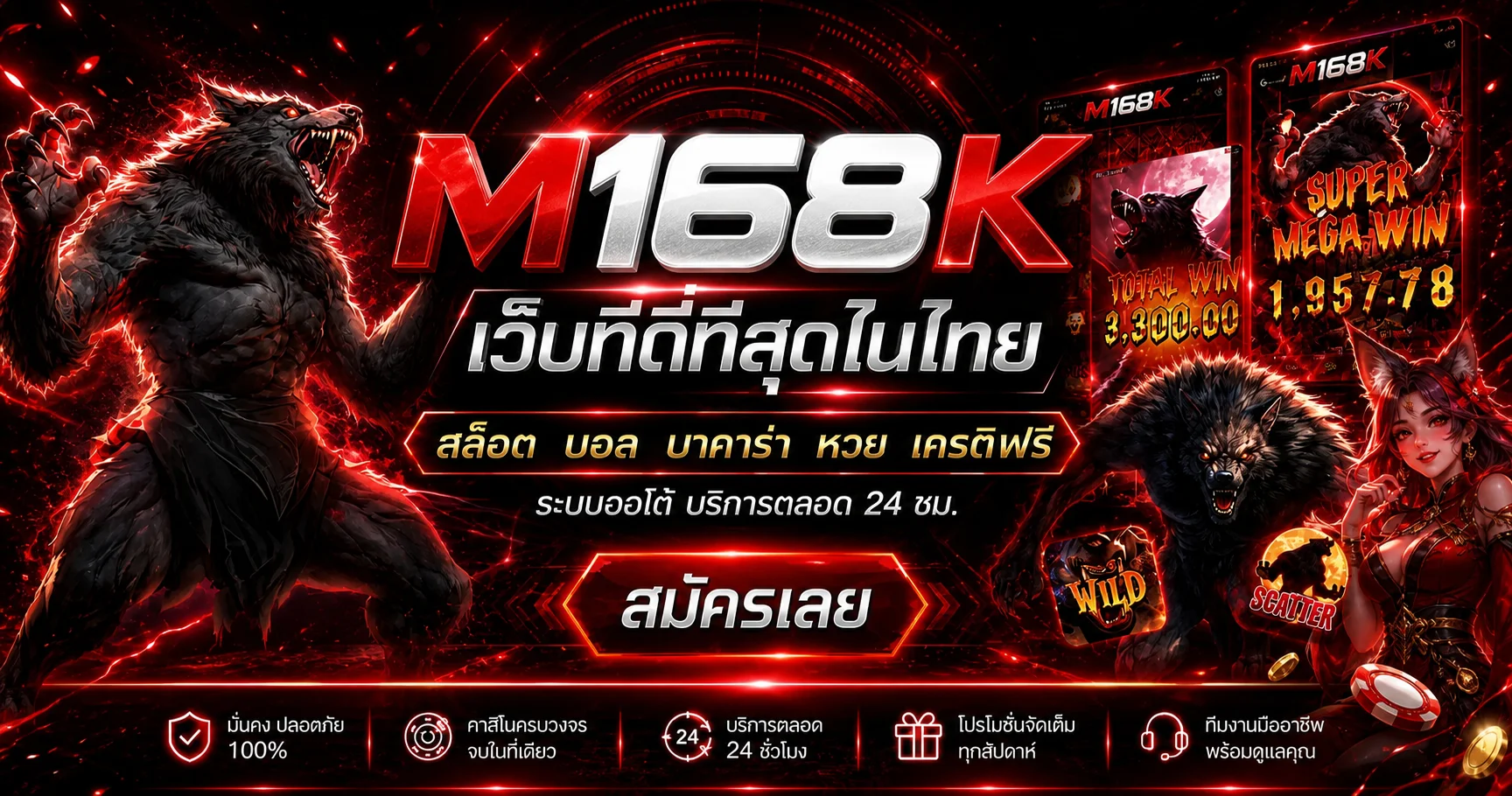 แบนเนอร์ M168K ทางเข้าและสล็อตออนไลน์โทนแดงดำ